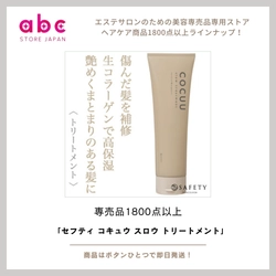 髪に、深呼吸を。 セフティ コキュウ スロウ トリートメントでしっとり、やわらかく、息づくような髪へ。