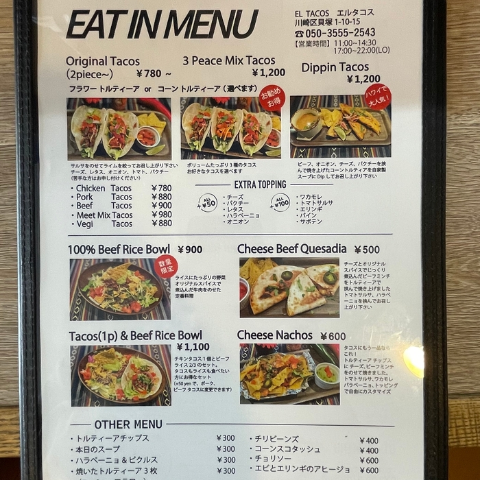 イートインメニュー