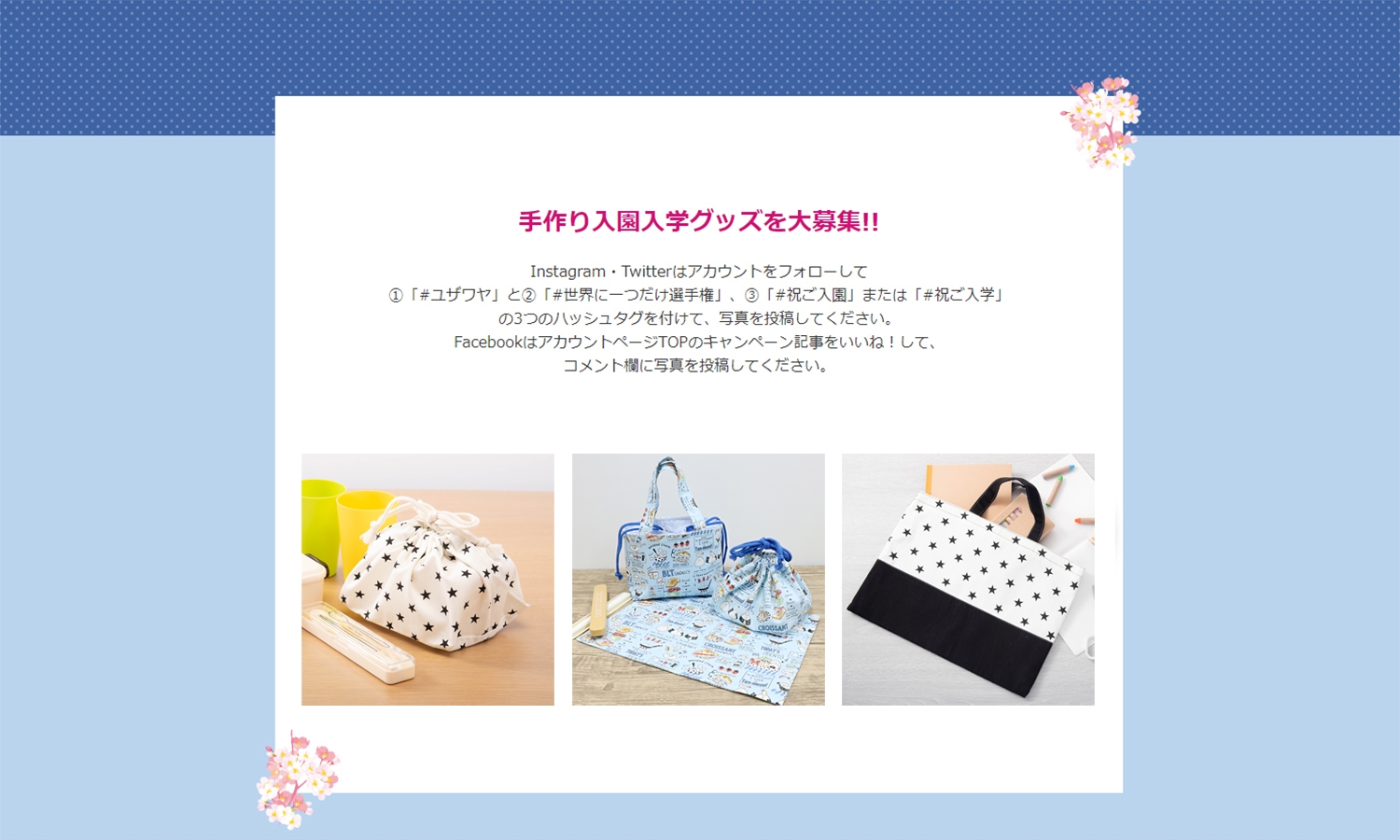 手作り入園入学グッズを投稿!