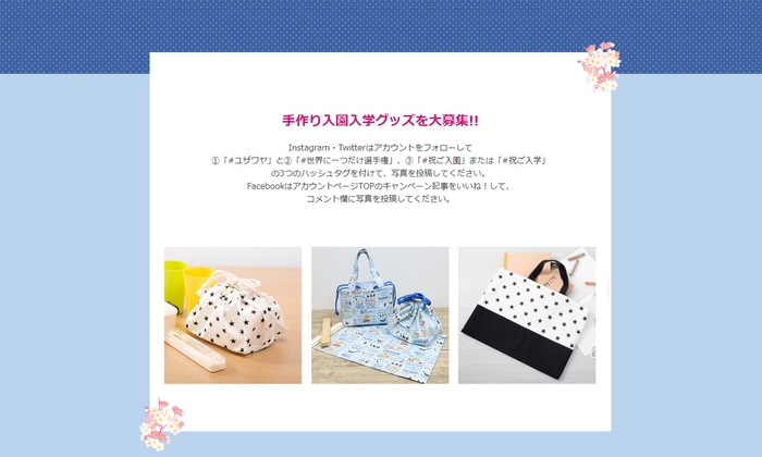 手作り入園入学グッズを投稿!