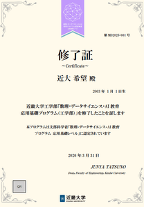 デジタル修了証のイメージ