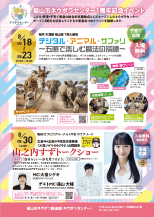 【広島県福山市】ネウボラセンター１周年記念事業を開催します！