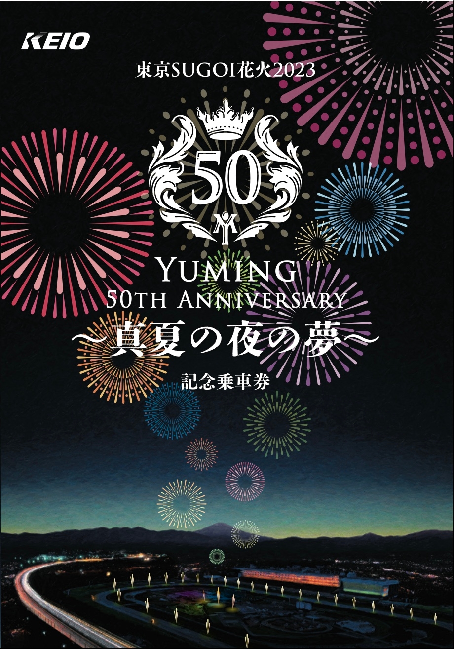 記念乗車券台紙表紙(イメージ)