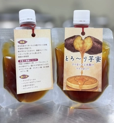 埼玉・深谷さつまいも×米麹の芋蜜「とろ～り芋蜜」新発売 かけて、混ぜて、割って、塗って、自由に楽しむ“芋の極み”