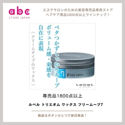 自由自在の動きを、男らしくキメろ！ ルベル トリエオム ワックス フリームーブ7