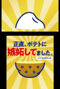 「亀田製菓社員の声篇」(15秒)