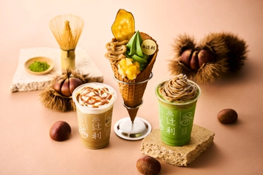 京都 宇治の老舗 辻利（TSUJIRI） より「辻利ソフト 秋のパルフェ」 「京ラテ®スムージー モンブラン」 「京ラテ® ほうじ茶キャラメル クリーム」 2025年10月1日（水）～11月30日（日）期間限定販売