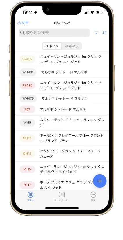 ワインリスト表示