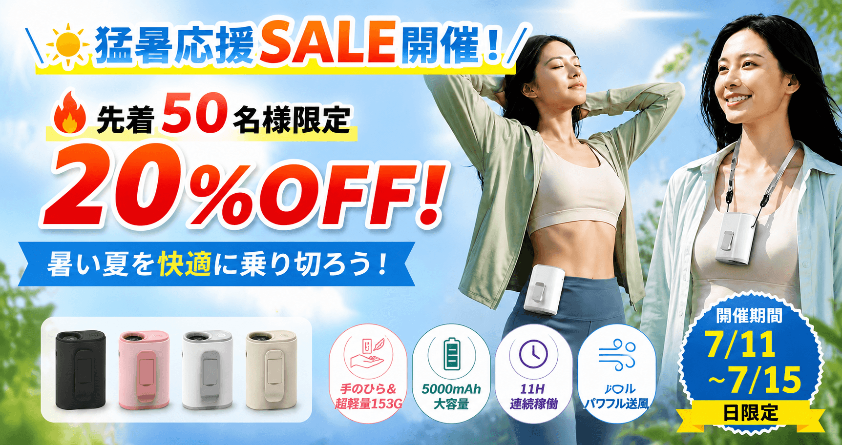 女性必見！手軽に使える4way腰掛け扇風機、猛暑応援SALE開催！