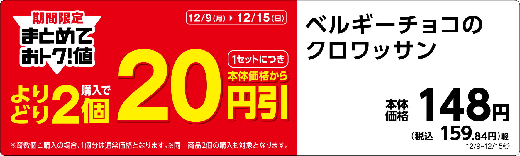 ベルギーチョコのクロワッサンPOP(画像はイメージです。)