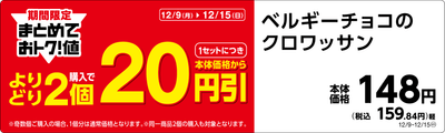 ベルギーチョコのクロワッサンPOP（画像はイメージです。）