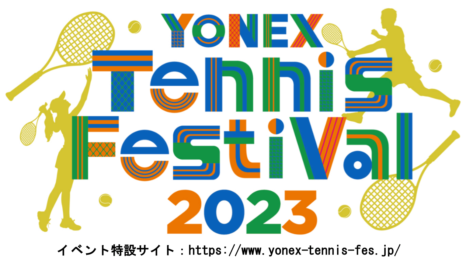 夢の祭典「YONEX Tennis Festival 2023」 9月24日に東京・有明テニスの森公園で開催決定! 歴史を築いたレジェンドと車いすテニス王者による夢の対決など