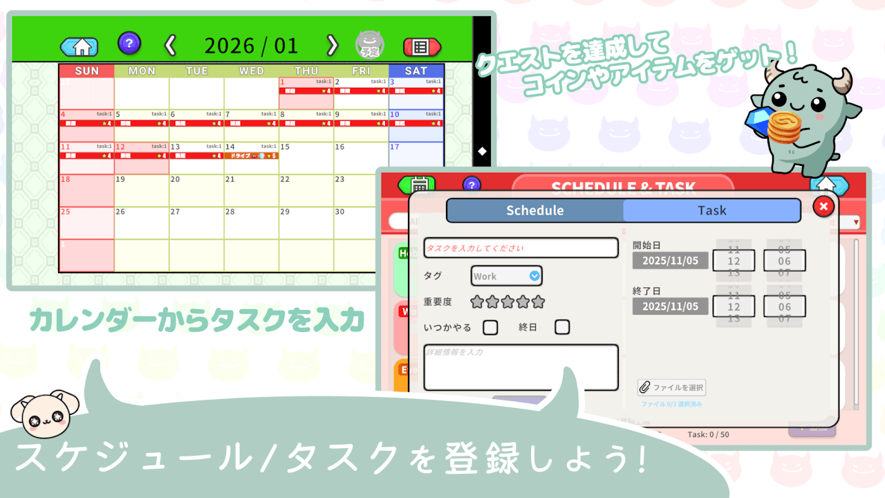 カレンダーからタスク登録!