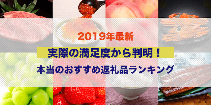 今これが人気!ふるさと納税の返礼品 最新ランキングを発表!【12月13日】