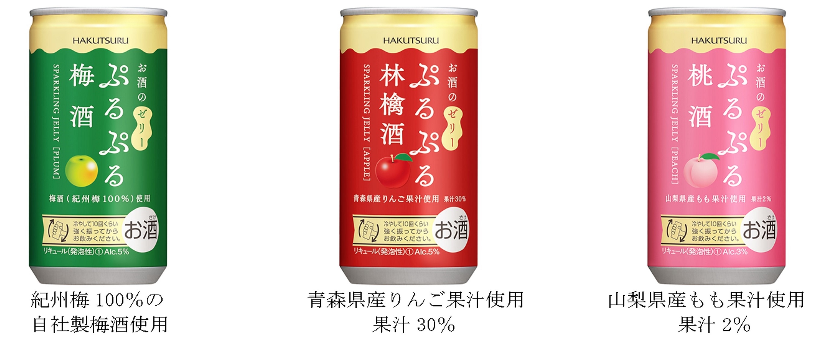 「ぷるぷるスパークリングゼリー」シリーズ