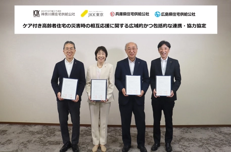 ケア付き高齢者住宅の災害時の相互応援に関する 広域的かつ包括的な連携・協力協定を締結しました。