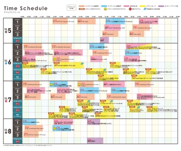 全体スケジュール