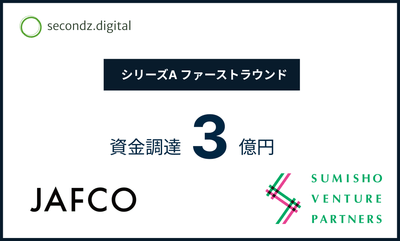 secondz digital株式会社、シリーズA ファーストクローズで3億円の資金調達を実施