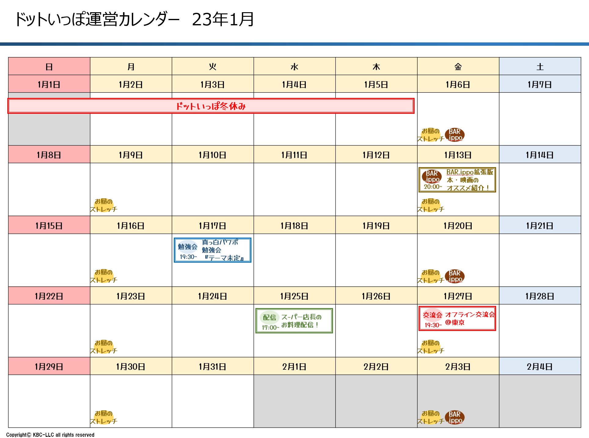 1月のイベントカレンダー
