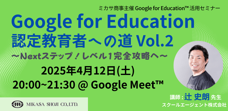 スクールエージェント株式会社 辻 史朗先生による「認定教育者への道vol.2」講座
