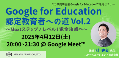 スクールエージェント株式会社 辻 史朗先生による「認定教育者への道vol.2」講座