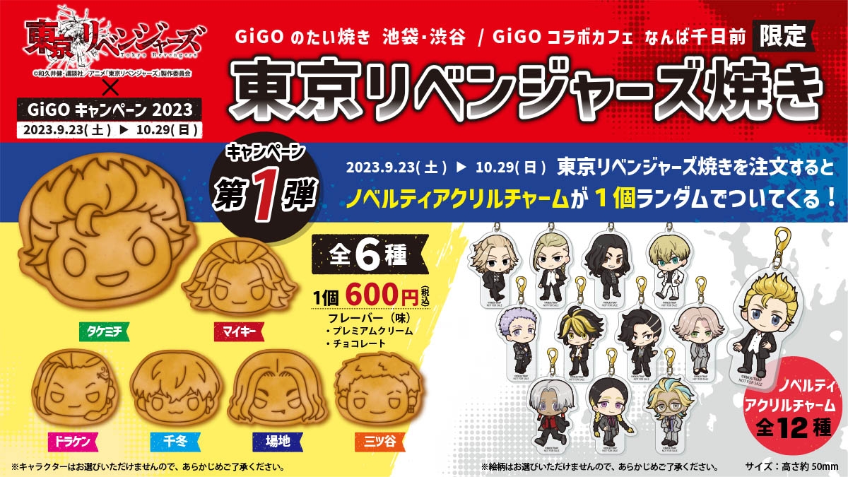 ▲第1弾 ノベルティ アクリルチャーム 全12種(ランダム)