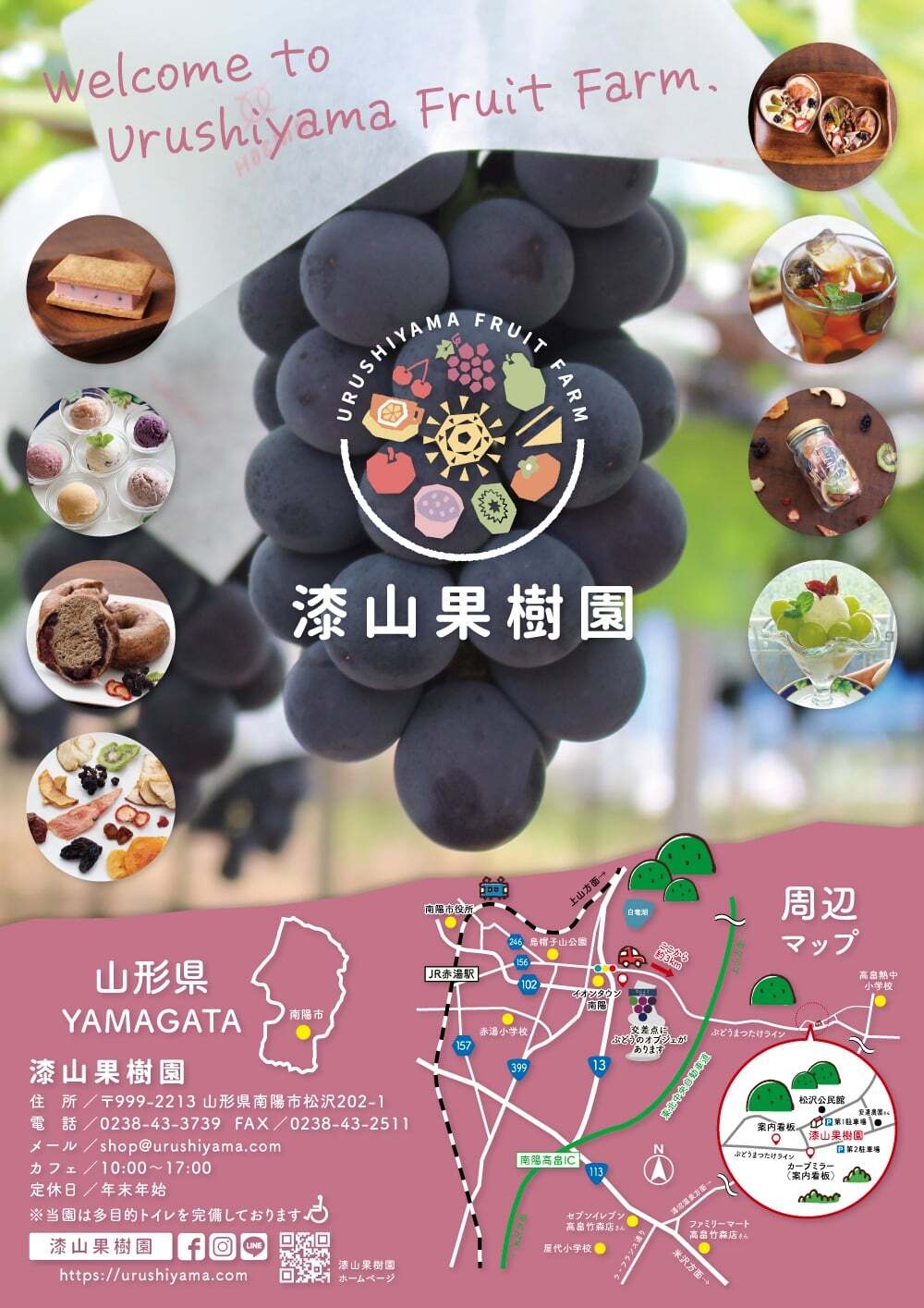 漆山果樹園ご案内