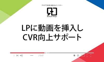 静止画から動画へ、LP制作の新時代へ。Ryuki Designが革新的サービスを展開
