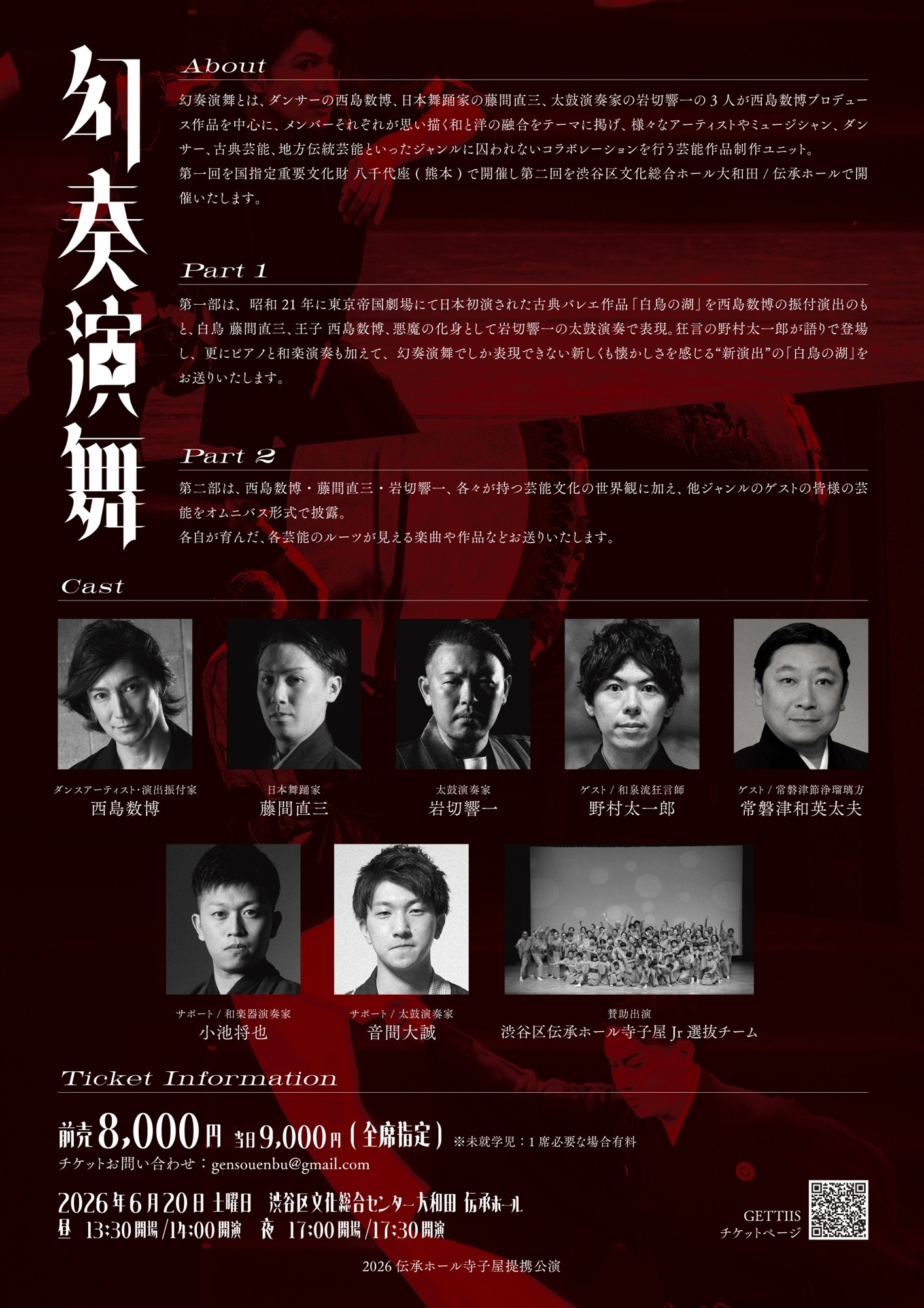西島数博（ダンサー）、藤間直三（日本舞踊家）、岩切響一（太鼓演奏家