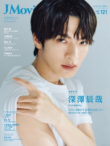「J Movie Magazine Vol.121」書影