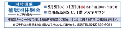 補聴器体験会同時開催のお知らせ