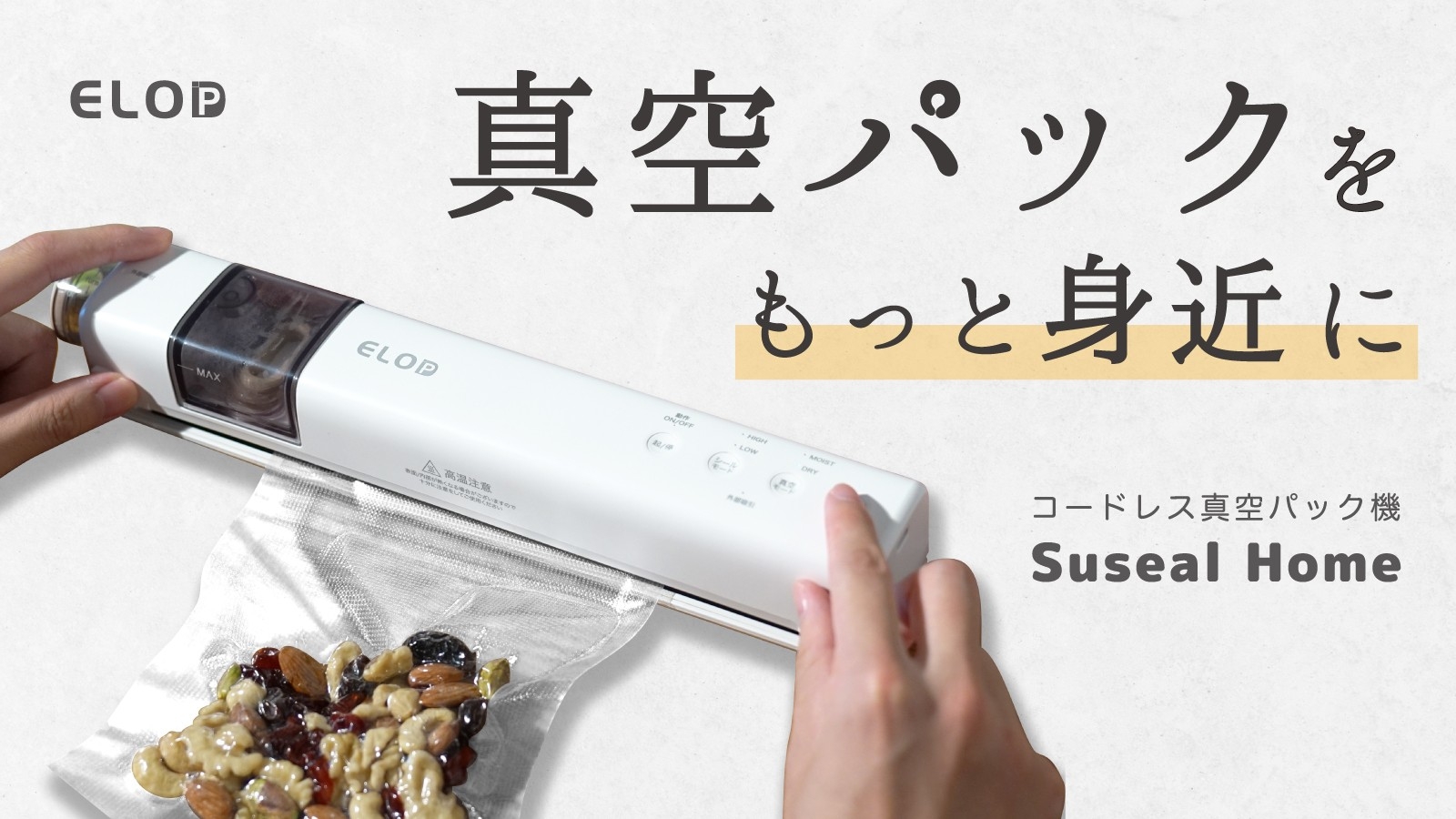 Suseal  ELOB ワイヤレス真空パック機 Amazon.co.jp: 【ELOD Suseal 】コードレス真空パック機 60kpa