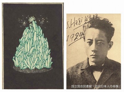 （左から）『月に吠える』感情詩社・白日社/作者の萩原朔太郎