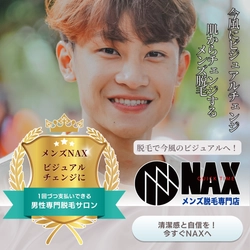 今風のビジュアルへ！ ビジュアルチェンジならメンズ脱毛を！