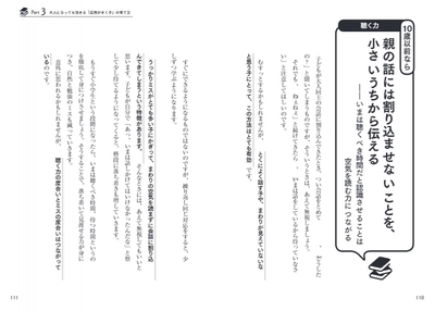 本書では要所要所で「10歳以前なら」「10歳以降なら」と表記して、どの時期にどんなことに気をつけて勉強すればいいのか、解説しています。
