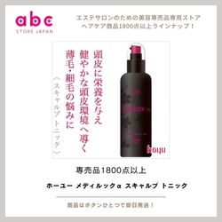 爽快な刺激で頭皮スッキリ！ホーユー メディルックα スキャルプ トニックで健やかな髪を育む