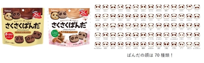 『さくさくぱんだ』シリーズについて