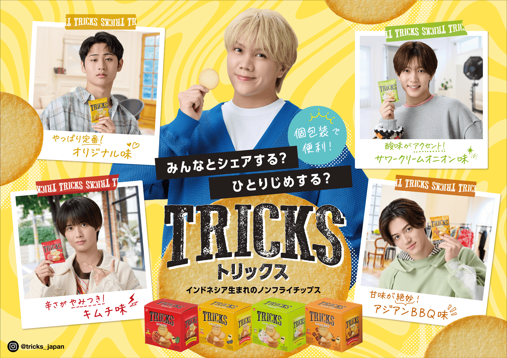 ノンフライポテトチップス「TRICKS(トリックス)」 大阪・心斎橋でKEY