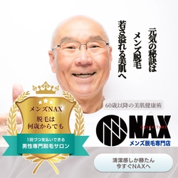 【若さの秘訣は“脱毛”だった!?】 60歳からのメンズ脱毛が今、選ばれています！
