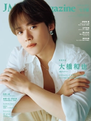 J Movie Magazine Vol.118【表紙：大橋和也『君がトクベツ』】5月1日発売！