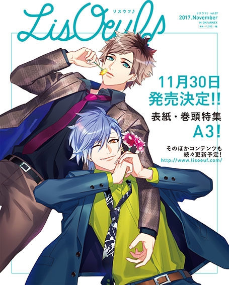 最新号「LisOeuf♪vol.07」が 11月30日（木）に発売決定！ 表紙の「A3!」描きおろしイラストも解禁！