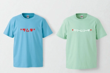 飲み物そっくり！ジュースモチーフTシャツ、8/22(金)新登場