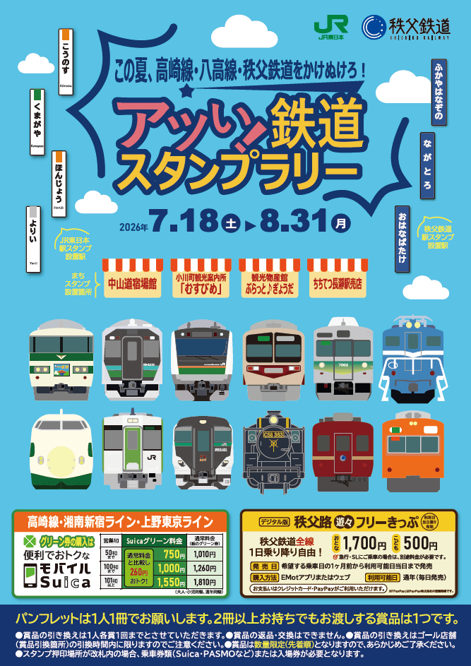 秩父鉄道とれたんず2020鉄道スタンプラリー長瀞駅 Xスタンパー新品 この夏、高崎線・八高線・秩父鉄道をかけぬけろ！～ 「アツい！鉄道