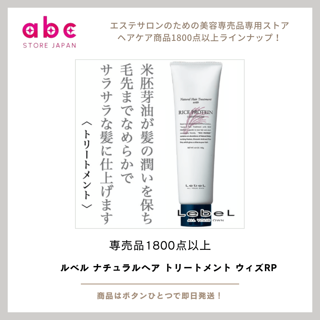 ルベル　ナチュラル ヘア トリートメント　ウィズ RP Amazon.co.jp: ルベル ナチュラル ヘアトリートメント ウィズ RP