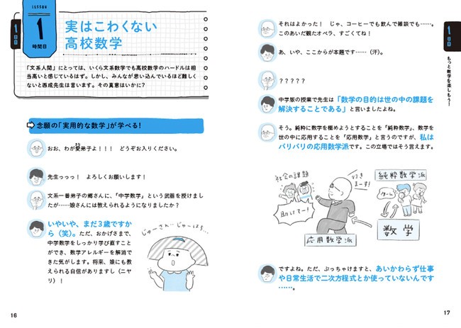 R18指定＞高校生は読まないで! 大ヒット20万部突破の『東大の先生