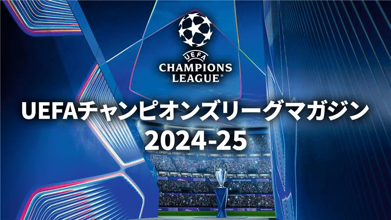 世界最高峰リーグで活躍するあの選手の貴重なインタビュー映像も