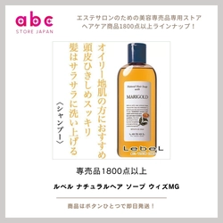 頭皮すっきり、健やかな髪へ ルベル ナチュラルヘア ソープ ウィズ MG