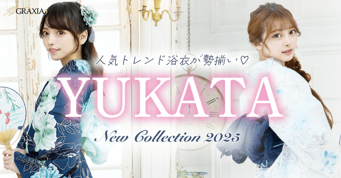 2025新作浴衣発売