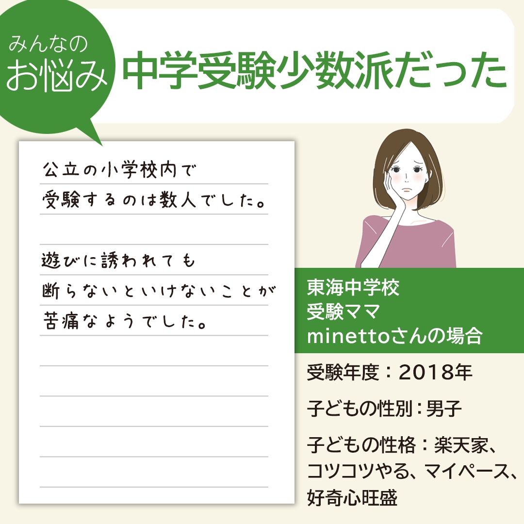 【Instagram】みんなのお悩み～中学受験少数派だった