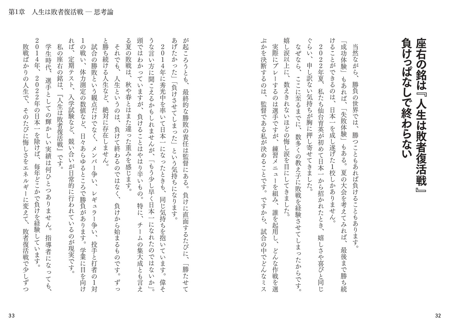 人生は敗者復活戦──思考論